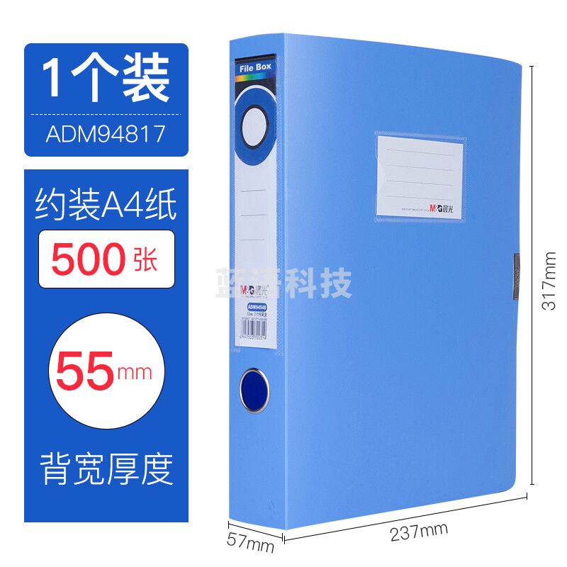 晨光(M&G)ADM94817  A4/55mm档案盒 会计凭证档案盒  办公合同资料收纳盒 财务凭证资料盒  蓝色  单个装