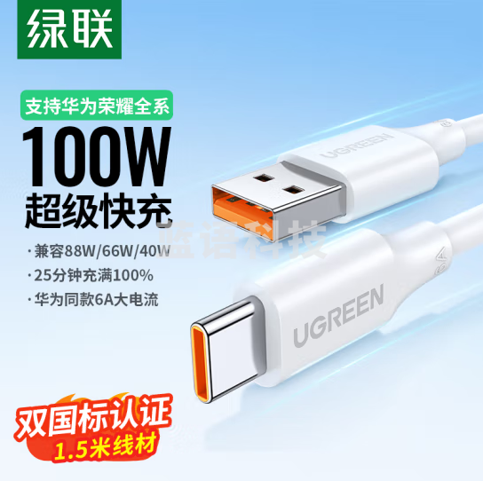 绿联US303 40204 Type-C数据线6A适用华为超级快充100W/66W充电线