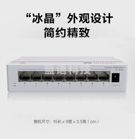 华为数通智选8口 千兆交换机S110-8T