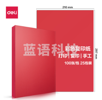 得力彩色纸 80g 100页/包 深红(包)