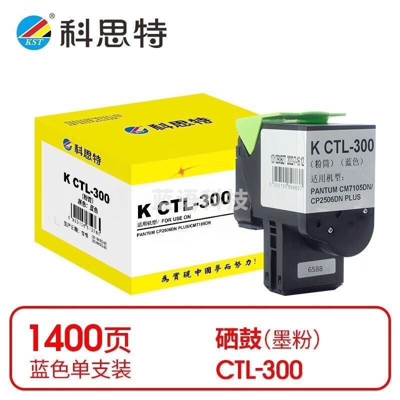 科思特K CTL-300(粉筒) 适用奔图 CP2506DN Plus /CP2300DN/CM7105DN 可打印2000页黑色 专业版