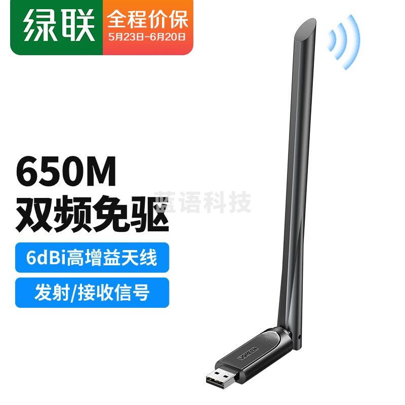 绿联(UGREEN) 【650M双频】高增益天线网卡 90339