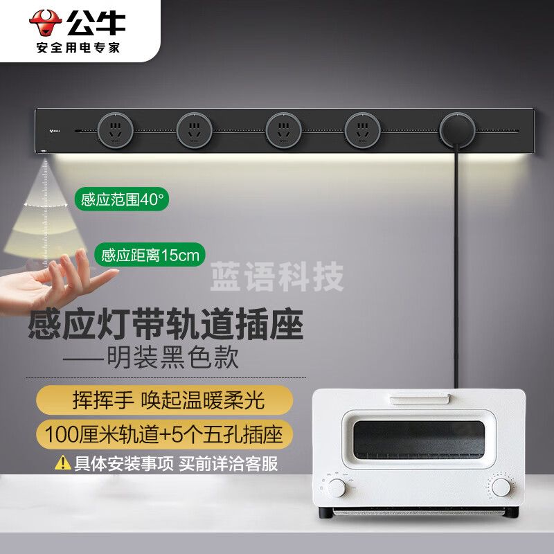 公牛(BULL)明装 灯带轨道插座 可移动墙壁插座壁挂式100厘米轨道+5个五孔插座黑色