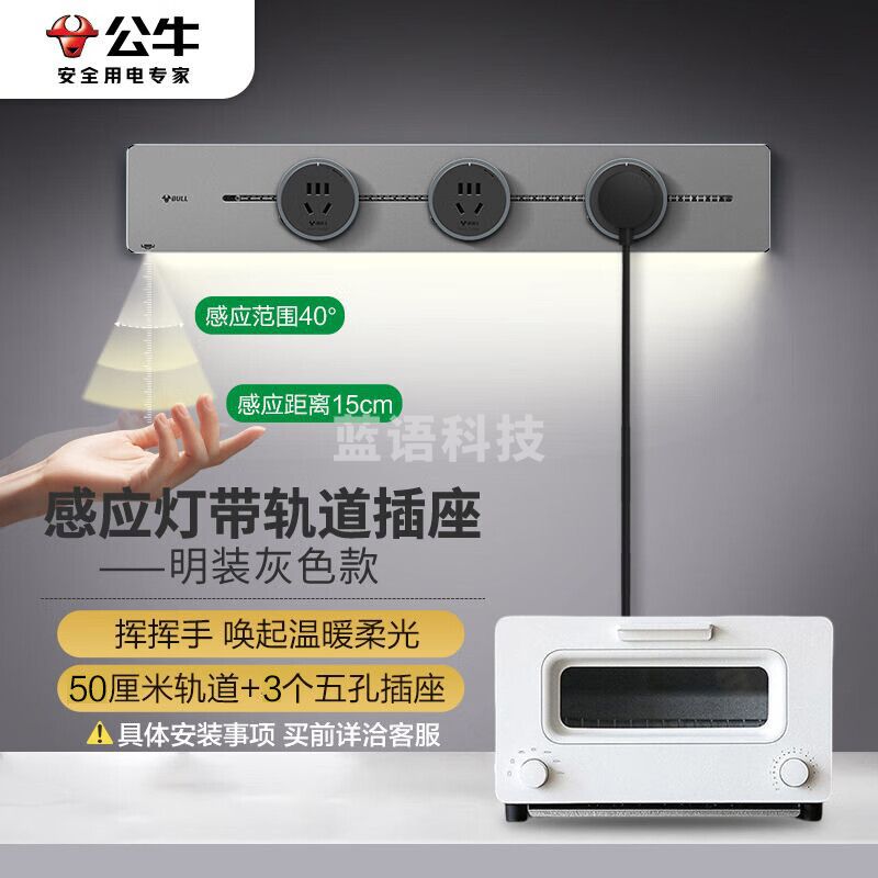 公牛(BULL)明装 灯带轨道插座 可移动墙壁插座壁挂式50厘米轨道+3个五孔插座灰色