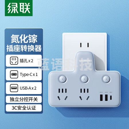 绿联CD331 30W氮化镓PD苹果快充插座转换器转换插头/品字形一转二插座/无线转换插座/电源转换器2位总控+3USB 90776