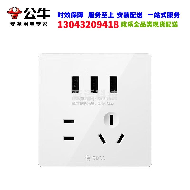 公牛(BULL)开关插座 G12系列 五孔带3位USB插座86型插座面板G12E536S 白色