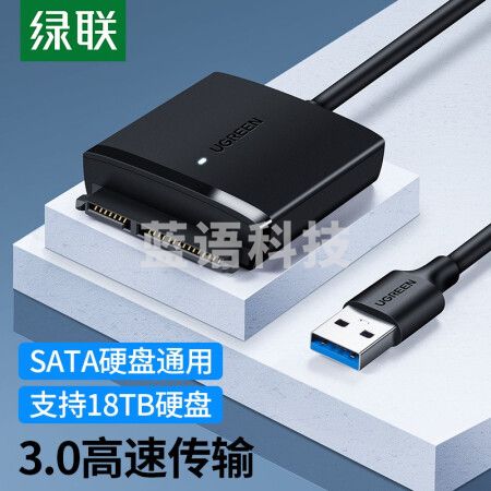 绿联(UGREEN)60561 USB3.0转SATA转换器 2.5/3.5英寸硬盘转接头数据连接线 笔记本电脑台式机易驱线 0.5米