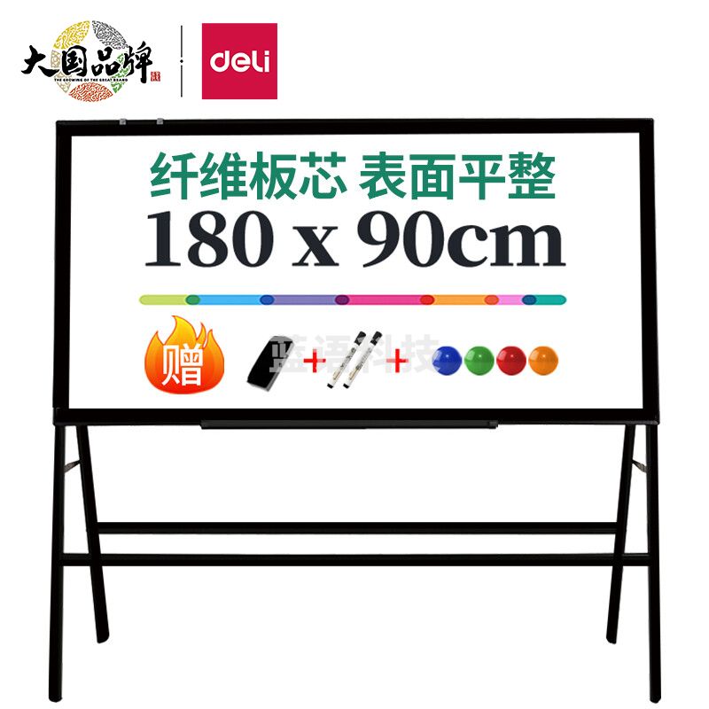 得力(deli ) 8786 支架式白板180*90cm A型架带架磁性