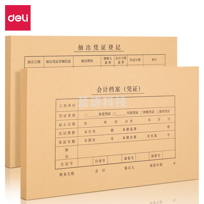 得力22014 KPJ103凭证装订封面(混)(50套/袋)