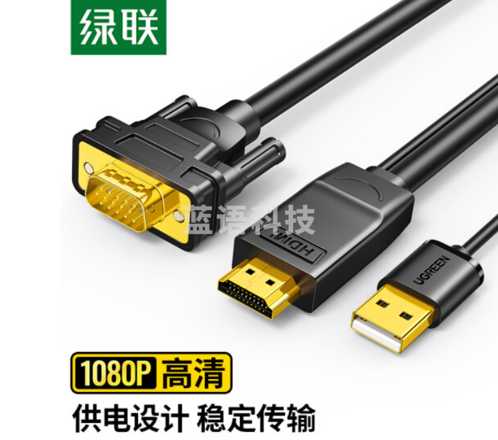 绿联30449/MM101 HDMI转VGA公转换器线 高清视频转接头 电脑显示器投屏线 电视机顶盒笔记本电脑连接投影仪显示器 1.5米