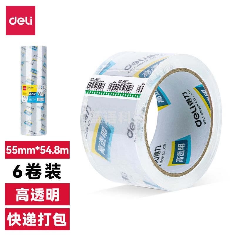 得力30273封箱胶带55mm*60y*50um(6卷/筒)