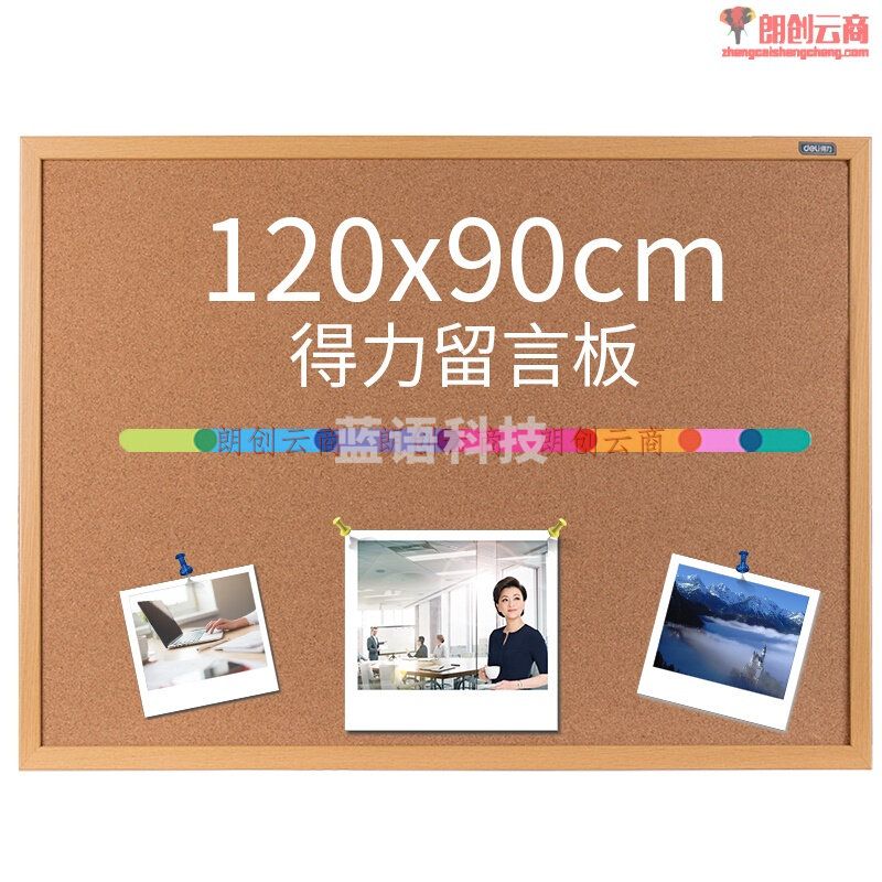 得力(deli)90*120cm软木留言板 可插针照片墙图钉板8765
