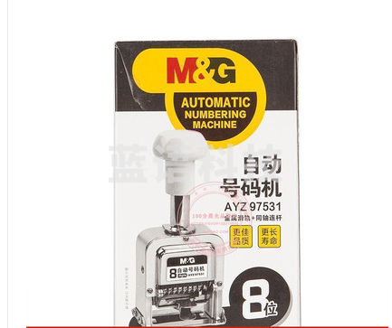 晨光(M&amp;G)文具8位办公财务自动号码机 数字打码机 日期金属打码器 盖印清晰单个装AYZ97531
