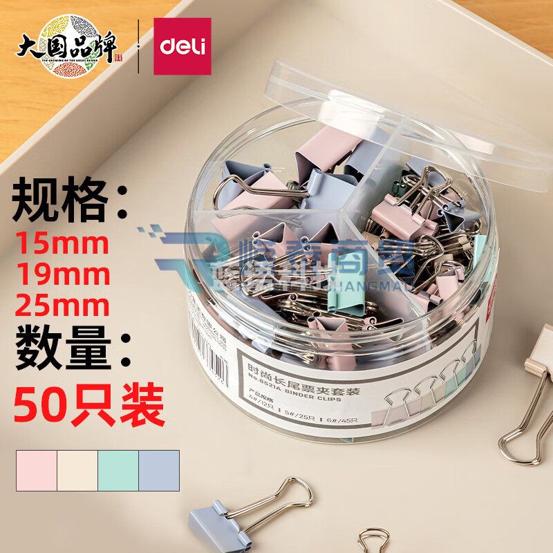 得力8520A 多规格莫兰迪彩色长尾票夹套装(混)(50只/筒)