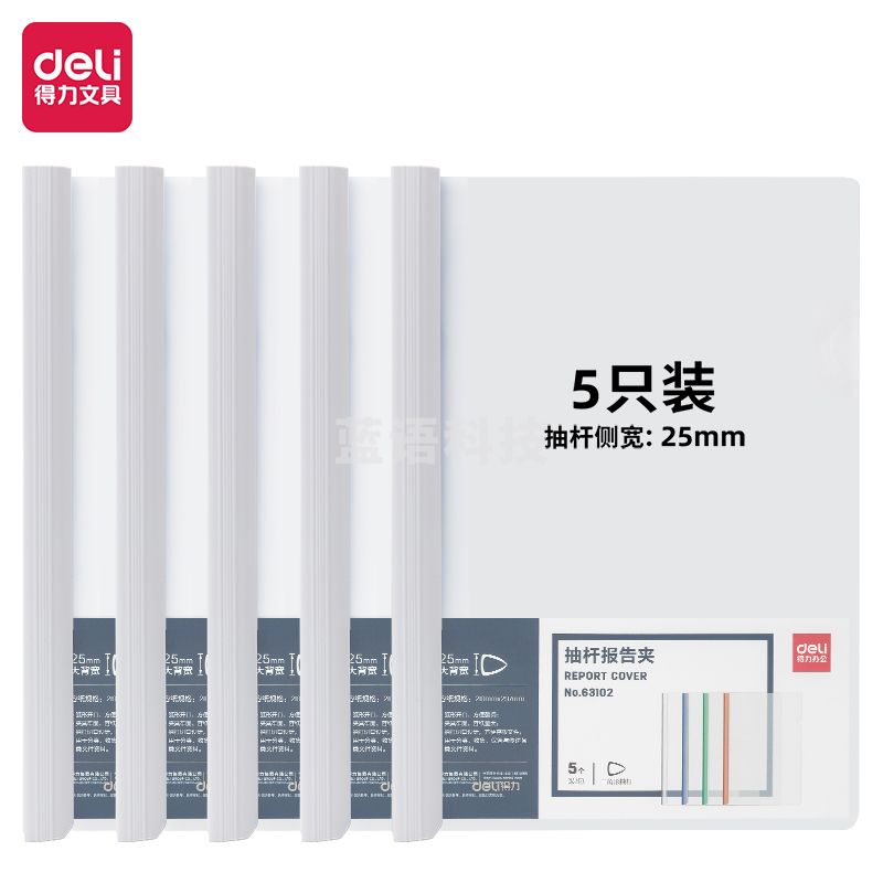得力(deli)63102抽杆报告夹(白)(个)