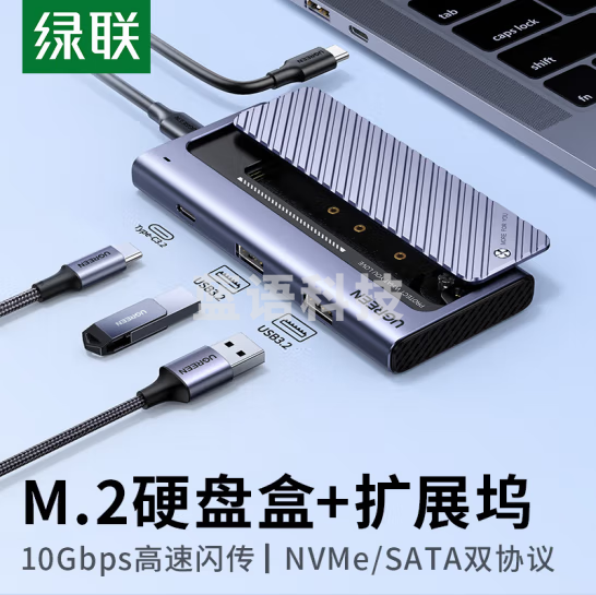 绿联15498 M.2硬盘盒扩展坞 NVMe/SATA双协议移动硬盘盒分线器四合一拓展 Type-C/USB3.2外置盒固态M2盒子铝合金