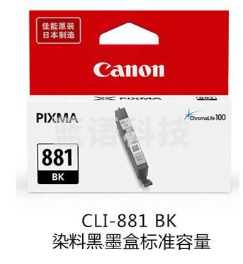 佳能(Canon) CLI-881 黑色墨盒