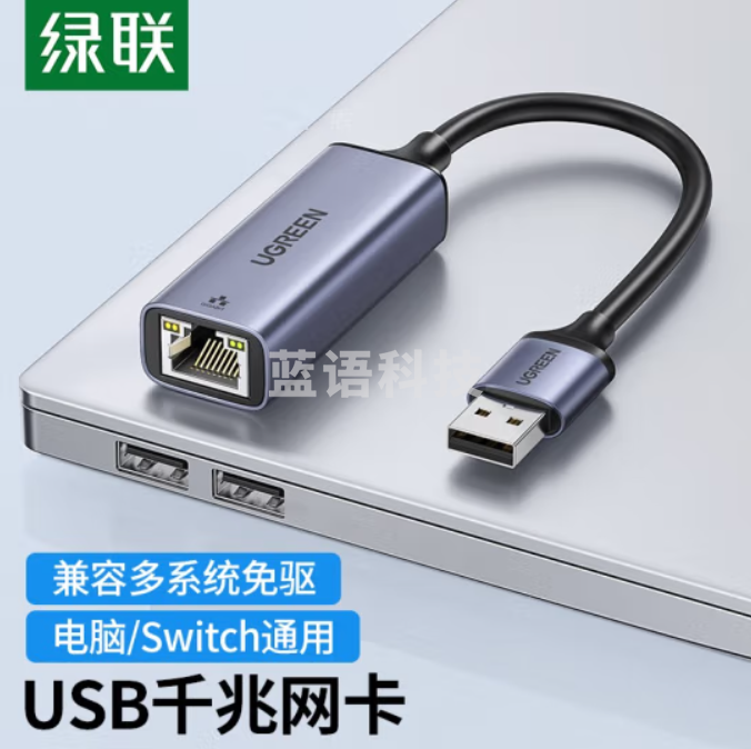 绿联50922 USB3.0千兆有线网卡转RJ45网线接口转换头 适用苹果华为笔记本任天堂Switch外置网口分线器转接器