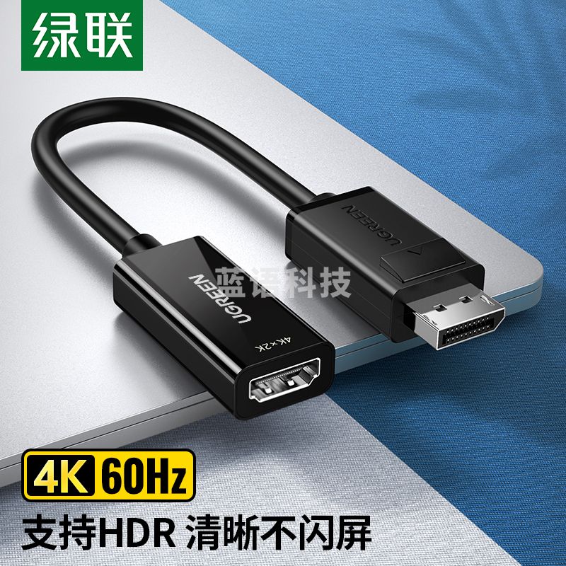 绿联 DP转HDMI转换器线  4K60Hz高清公对母转接头 70694