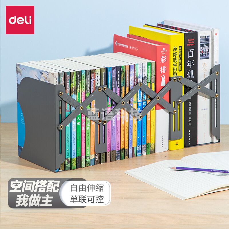 得力 78630 伸缩书立(深灰)(个)