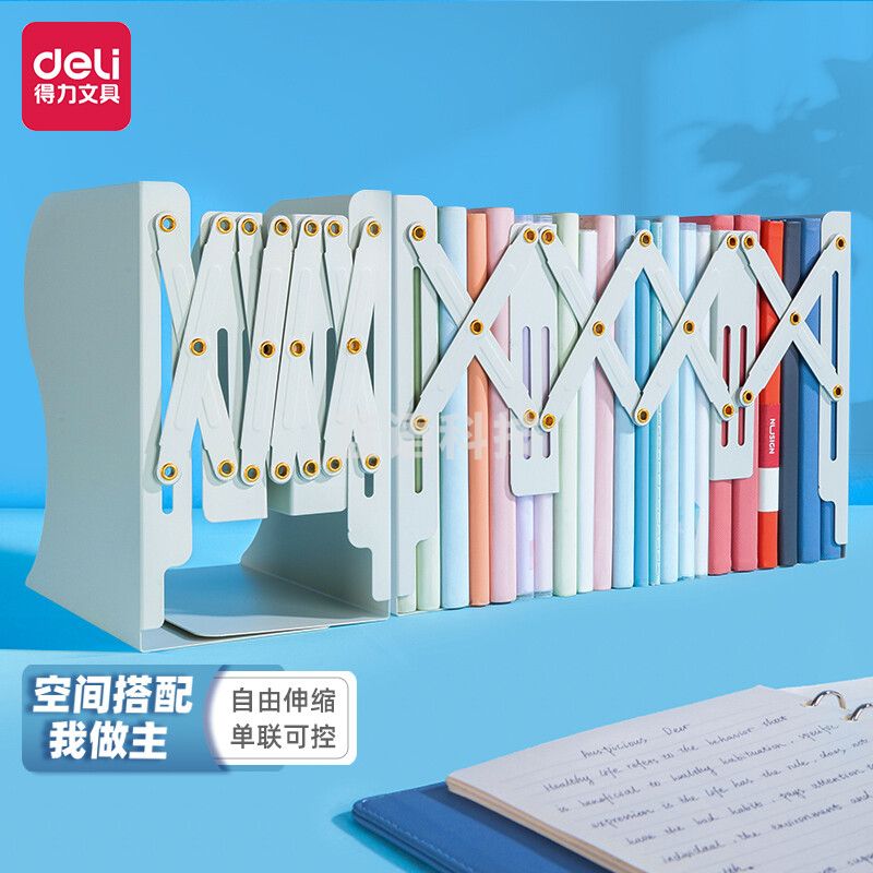 得力 78631 伸缩书立(米白)(个)