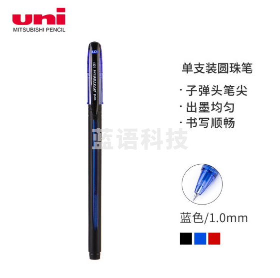 三菱(uni)SX-101拔帽款圆珠笔 1.0mm办公圆珠笔顺滑中油笔学生用笔办公文具原子笔 蓝色 单支装