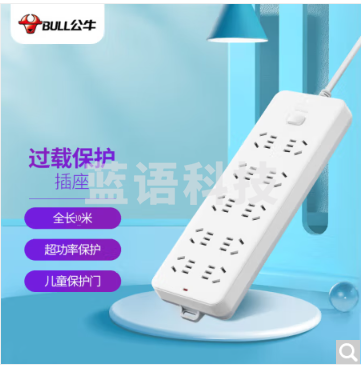 公牛插座 接线板  10位 总控 10米 GN-218