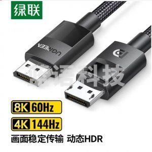 绿联 UGREEN 80392 DP线1.4版 DP114 4K144Hz/8K60Hz高清视频线 DisplayPort公对公连接线 2米