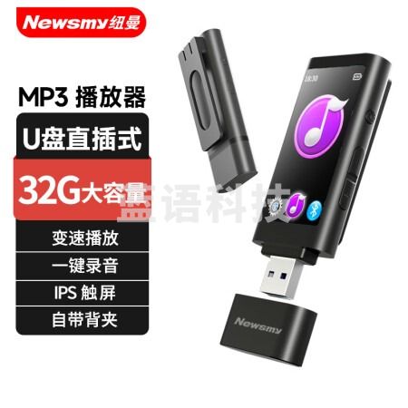纽曼B7 mp3蓝牙音乐随身听学生数码便携播放器 电子书录音FM运动跑步英语听力 复读 全屏触屏带背夹 32G 黑色