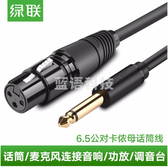 绿联 6.5mm公对卡农母 话筒音频线 30米定制