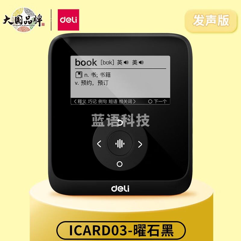 得力(deli)电子单词卡ICARD03有声版 墨水屏电子词典 黑色