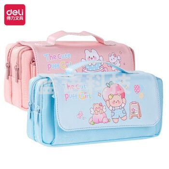 得力（deli）BC263 大容量笔袋多层 粉色一只装