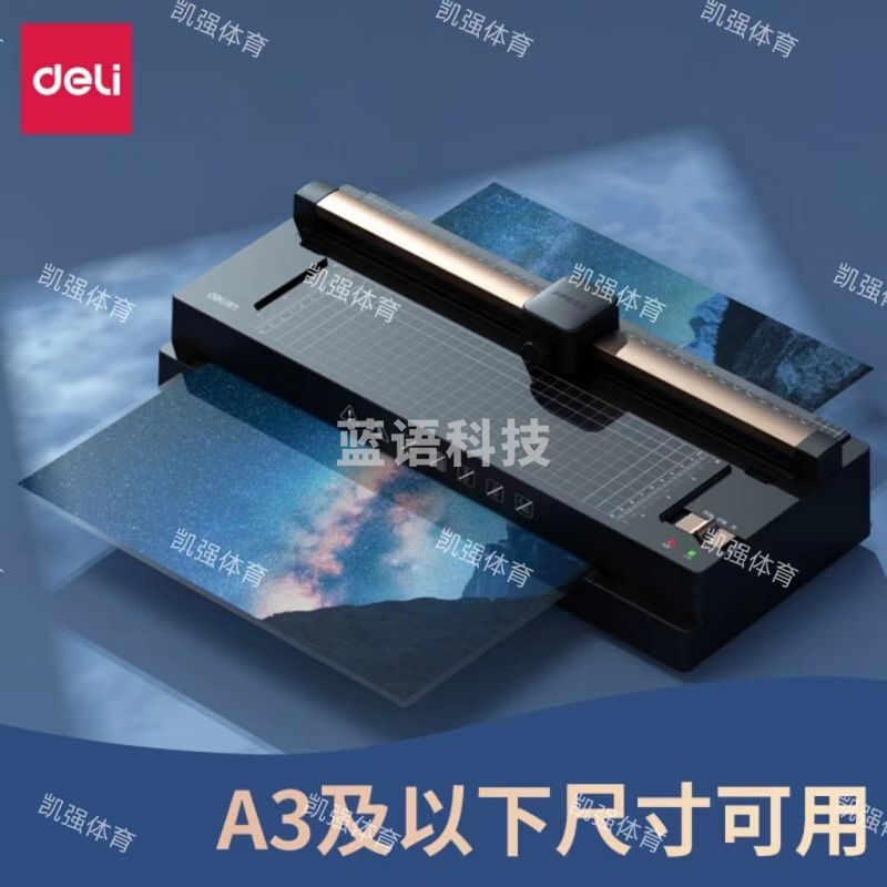 得力(deli)14377塑封机照片过塑机家用过胶机专业覆膜机多功能压膜机带裁纸刀过塑机A3/A4