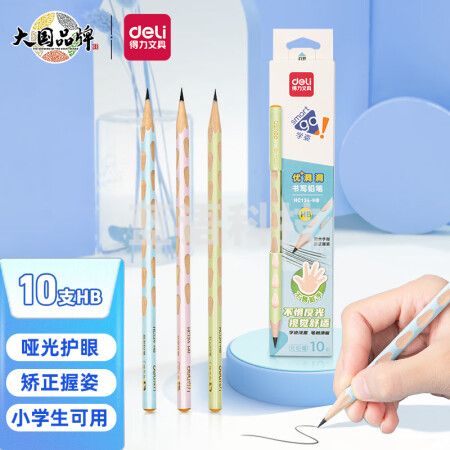 得力(deli)HC134 HB哑光护眼淡彩洞洞铅笔 10支/盒装