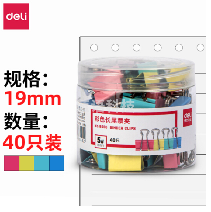 得力(deli)40只19mm省力彩色长尾夹票夹 5#金属燕尾夹票据夹子 办公用品 8555S(6盒起送)