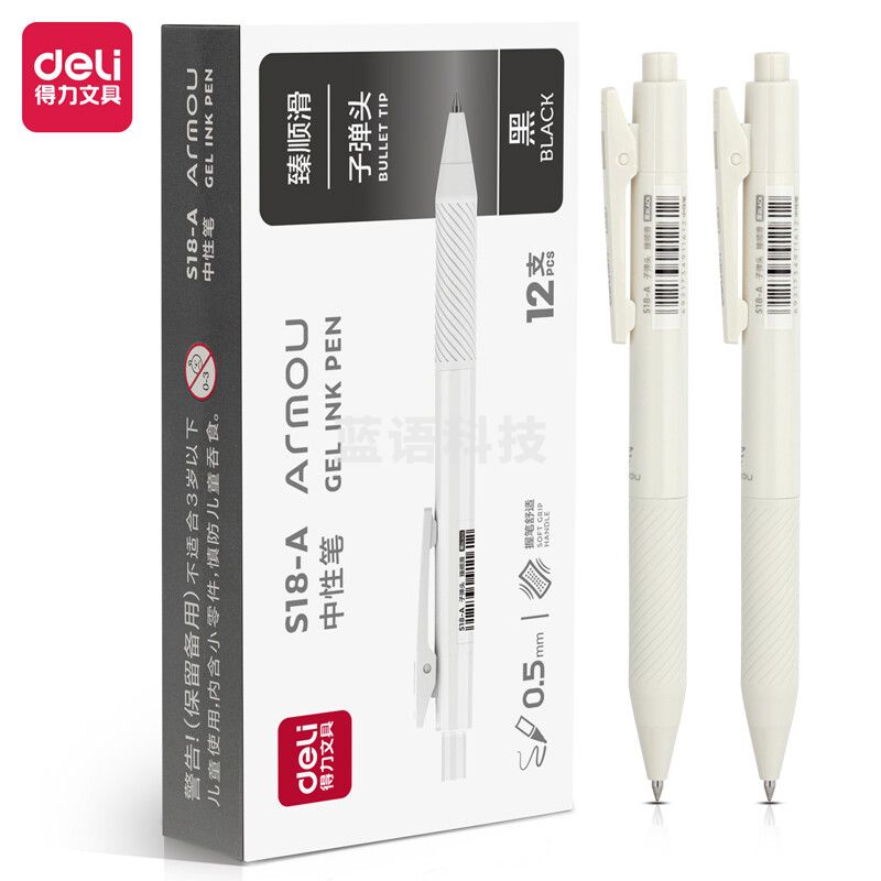 得力S18-A中性笔0.5mm子弹头(臻顺滑)(黑)(12支/盒)