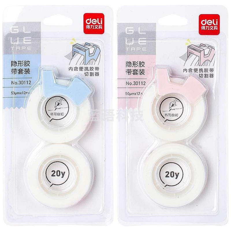 得力30112隐形胶带套装 2卷/卡