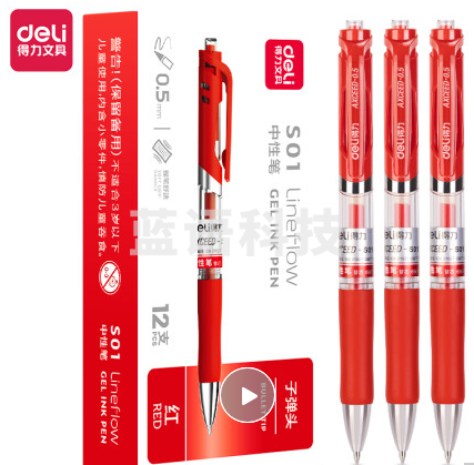 得力 S01中性笔 0.5mm 红色 12支装