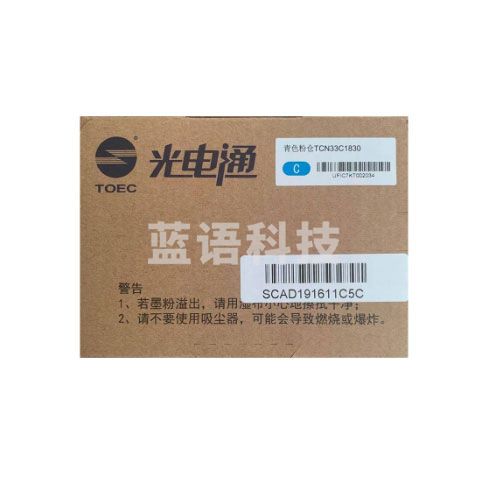 光电通 TCN33C1830青色墨粉盒