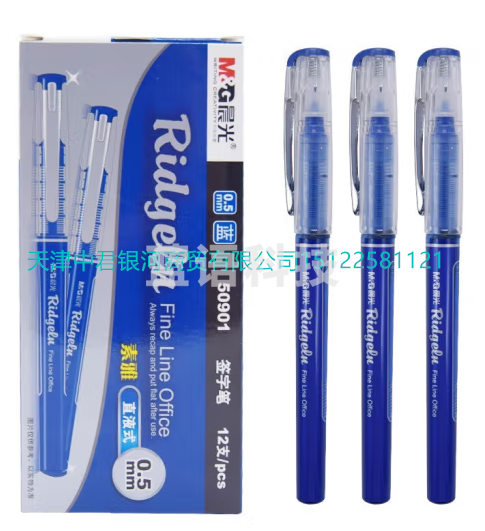晨光 ARP50901 陶瓷球珠直液式签字笔蓝 0.5(12支/盒)
