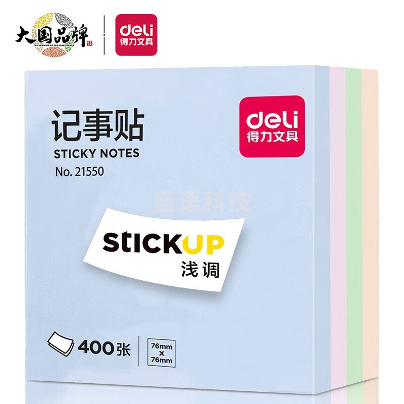 得力(deli)400张4色浅调便利贴 76*76mm6包 21550