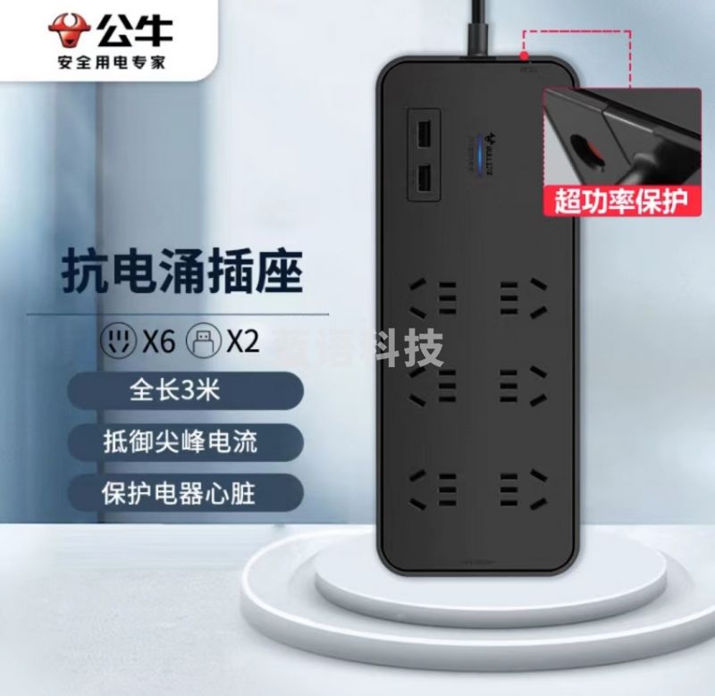 公牛(BULL)GN-H306U 黑色抗电涌 抗浪涌插座 6位+2个USB接口全长3米