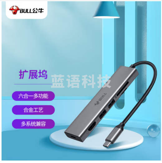 公牛(BULL)华为苹果电脑转换器 macbookpro笔记本hdmi转接头usb六合一扩展坞GNV-JH1506