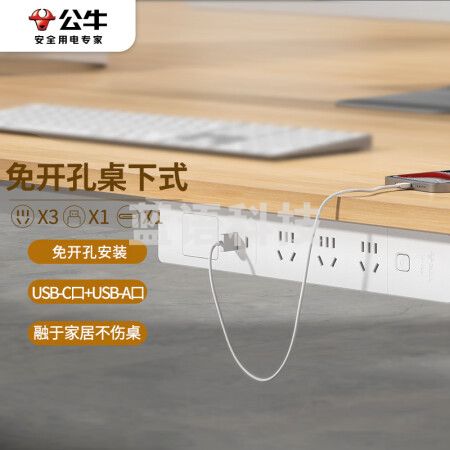 公牛(BULL)GNQ-C1031UE 免开孔 桌下式嵌入式插座 多功能桌面插座 3位+2USB全长1.8米