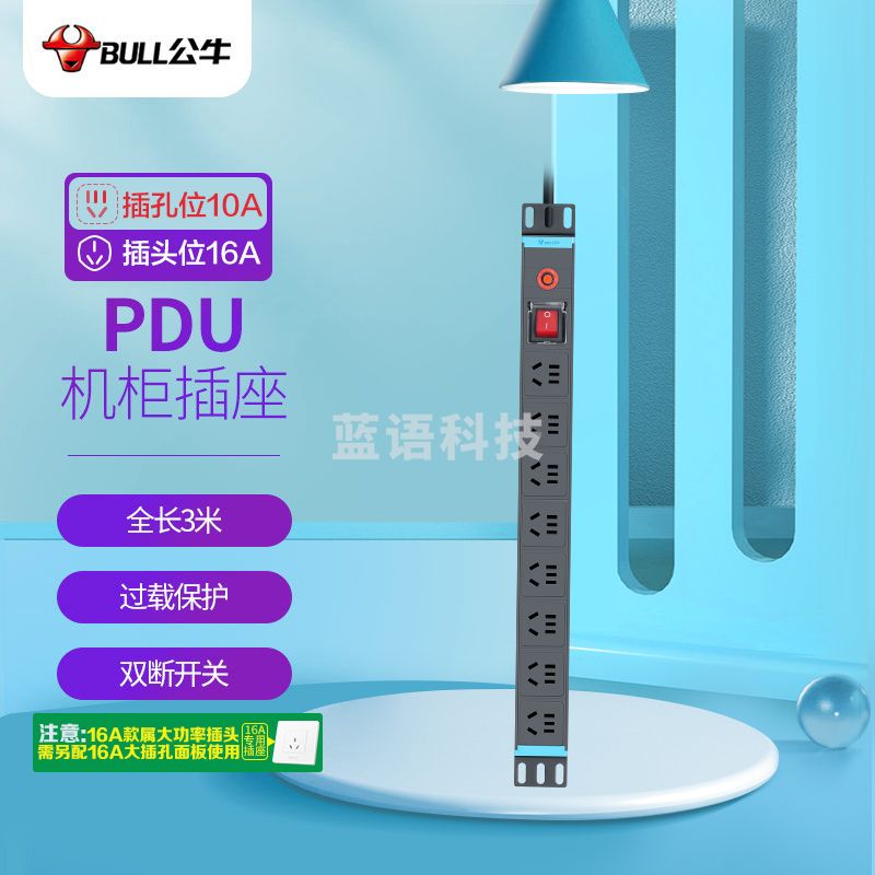 公牛(BULL)过载保护五孔PDU机柜插座 8位总控带16A插头全长3米 GNE-2(0001)