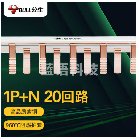 公牛(BULL) 汇流排 空气开关连接铜排 接线排端子 空开断路器汇流排 公牛(BULL) 汇流排 空气开关连接铜排 接线排端子 空开断路器汇流排 LH-63/1P+N 20回路