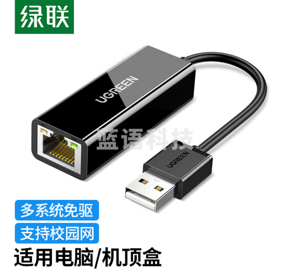 绿联(UGREEN)20254 USB2.0转百兆有线网卡 RJ45网线接口转换器 通用小米盒子苹果华为笔记本电脑外置网口 黑