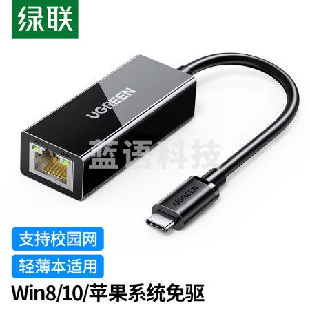 绿联30287 Type-C百兆有线网卡 USB-C转RJ45网口转换器 适用笔记本电脑外置网线接口转接头扩展 黑