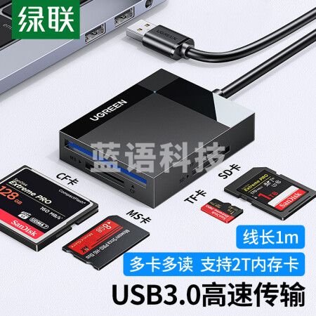 绿联30335 USB3.0读卡器多合一 支持SD/TF/CF/MS型相机行车记录仪监控内存卡手机存储卡 多卡多读 1米