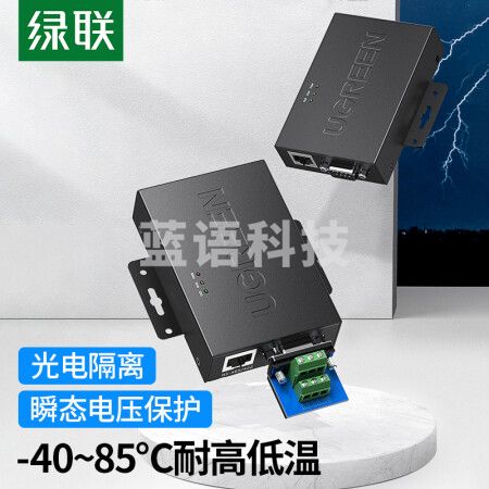 绿联(UGREEN)80113 RS232转RS485/RS422双向通信协议转换器 9针防雷防浪涌光电隔离串口转换器头 有源